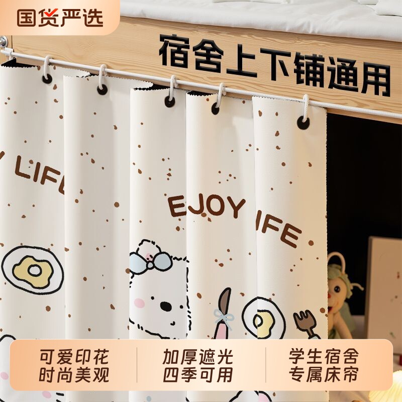 强遮光床帘学生宿舍上铺上下铺帘子床围挡布寝室床幔加厚遮挡下桌