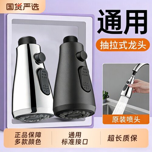 厨房抽拉式水龙头喷头替换配件