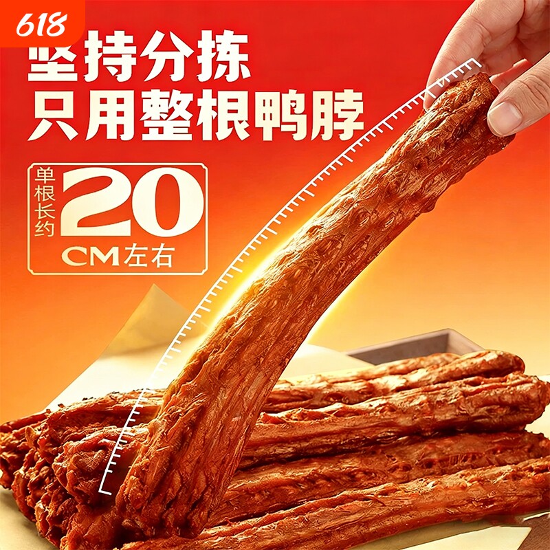 回味一梦手撕风干鸭脖卤味零食夜宵小吃熟食解馋休闲氮气不辣辣味