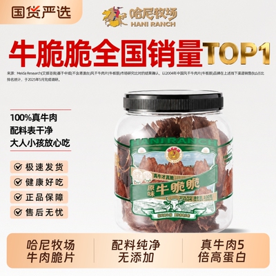 哈尼牧牛脆脆内蒙古风干牛脆片