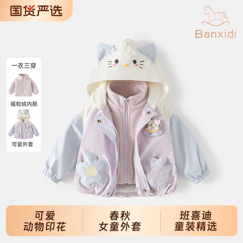 班喜迪女童冲锋外套春装连帽上衣