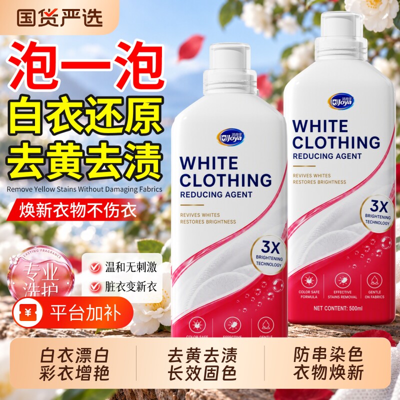 漂白剂白色衣物去渍去黄增白洗衣服专用漂白粉水液白衣还原剂去污