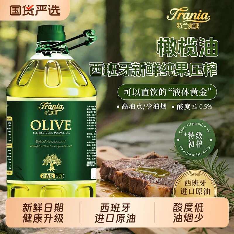 特兰妮亚olive西班牙进口橄榄油5L装特级初榨混合橄榄果食用家用