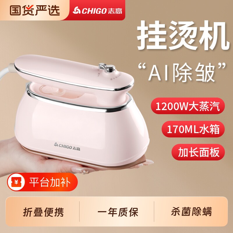 志高熨烫机手持挂烫机家用小型熨斗蒸汽便携大功率熨衣服2026旅行