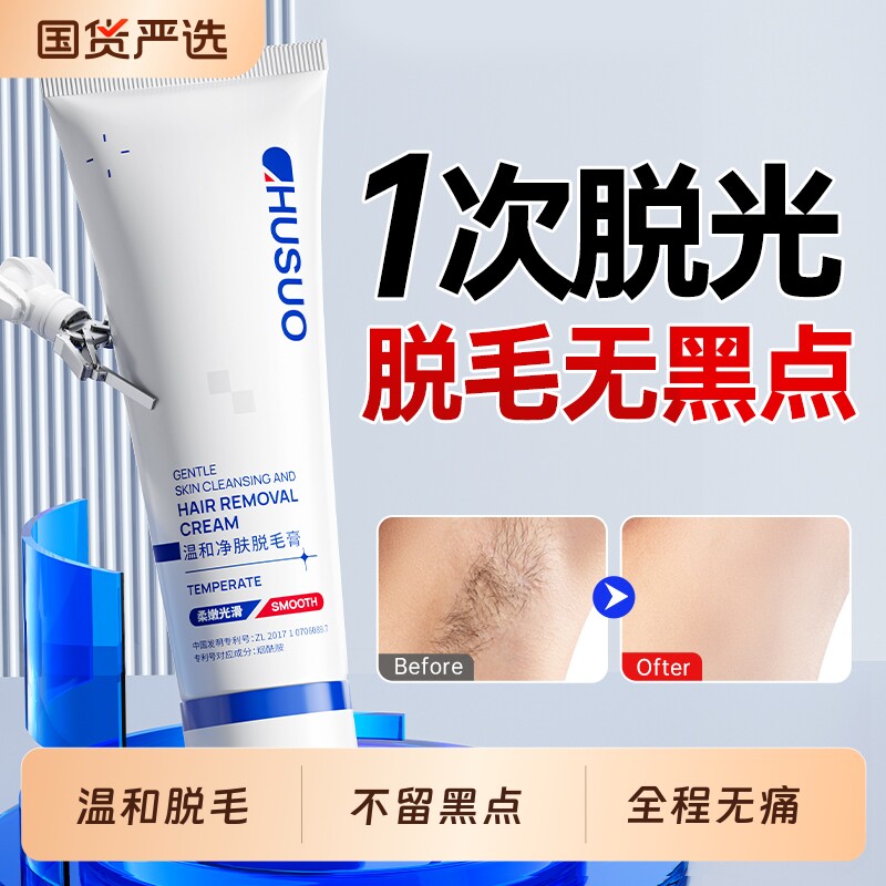 脱毛膏女生腋下私密处脱毛神器唇部腿毛全身可用不留黑点学生专用