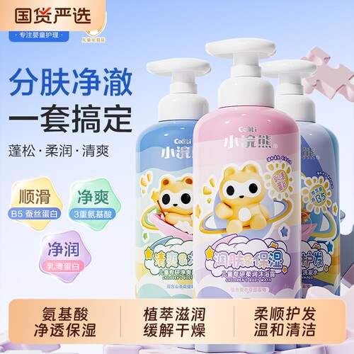 小浣熊儿童沐浴露洗发水