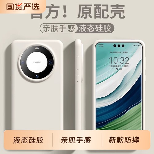 液态硅胶适用于华为mate60
