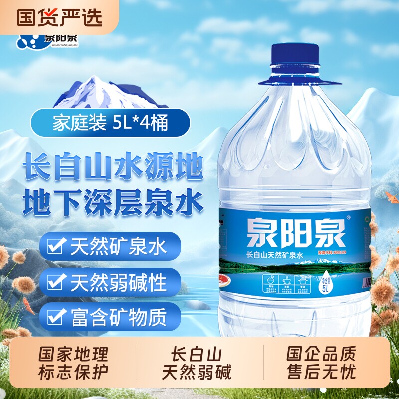 泉阳泉5L桶装弱碱性矿泉水图片