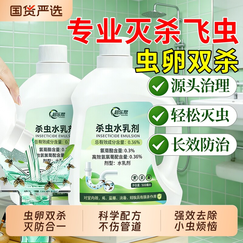 蛾蚋专用杀虫剂下水道小飞虫灭杀神器厕所厨房管道除虫去除克星