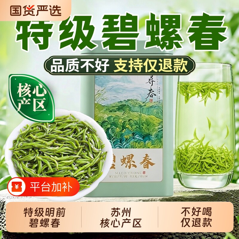 正宗苏州碧螺春新茶明前特级绿茶特级浓香型花果香春茶自己喝罐装