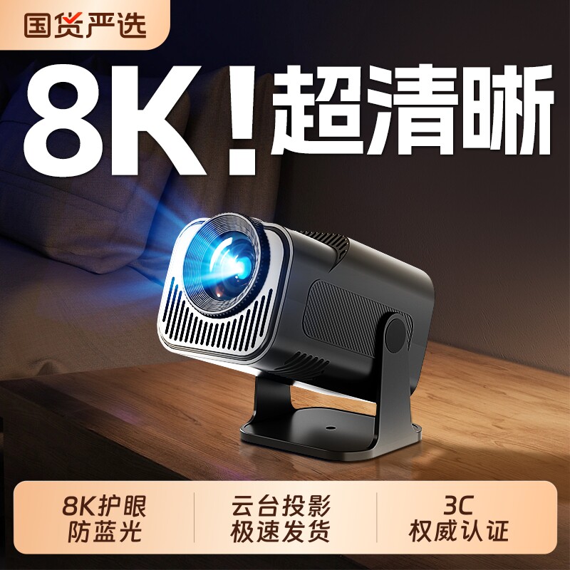 新款云台4K超清投影仪家用客厅卧室投墙无需幕布智能家庭影院小型便携式宿舍学生手机5GWiFi投影机