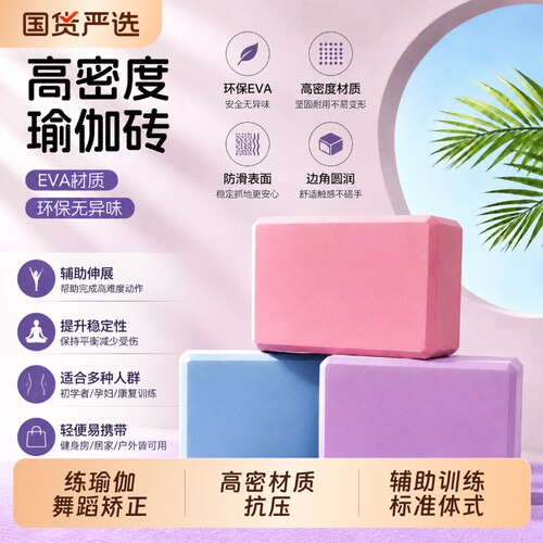 瑜伽砖跳舞专用健身家用训练辅助