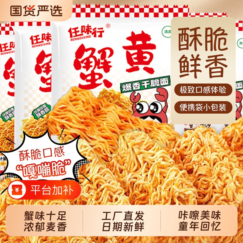 蟹黄面蟹香干吃面掌心酥香零食小吃宿舍办公室解馋充饥方便面整箱