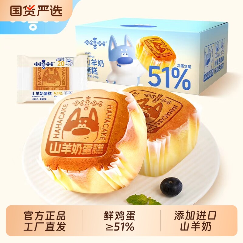哈哈喜哈哈山羊奶蛋糕面包整箱早餐学生老人独立小包装零食品云朵