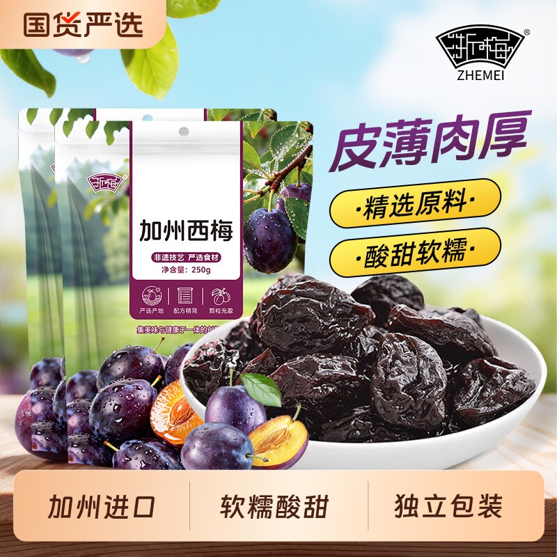 网红孕期蜜饯进口加州大西梅