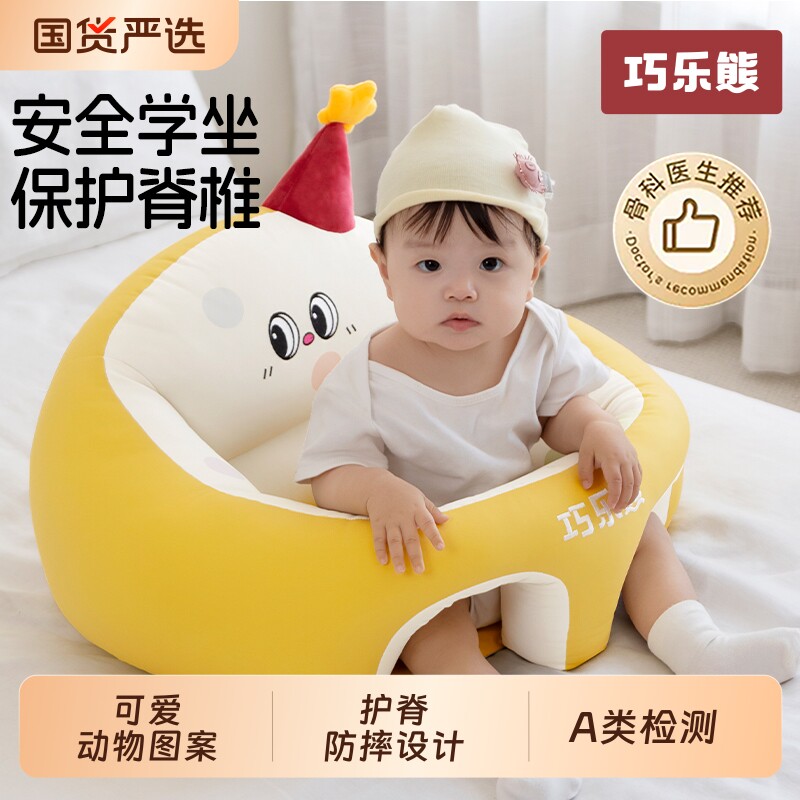 巧乐熊婴儿学坐椅宝宝学坐神器不伤脊柱防摔座椅沙发餐椅辅助椅子
