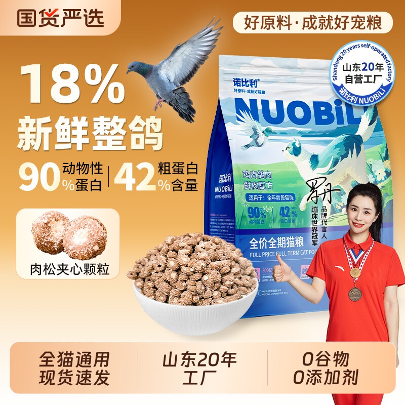 诺比利鲜肉无谷乳鸽猫粮全价成猫幼猫通用营养平价10斤实惠装主粮