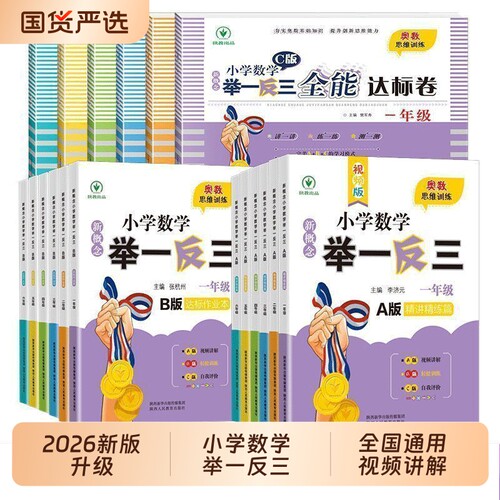 小学奥数举一反三|超4000次加购