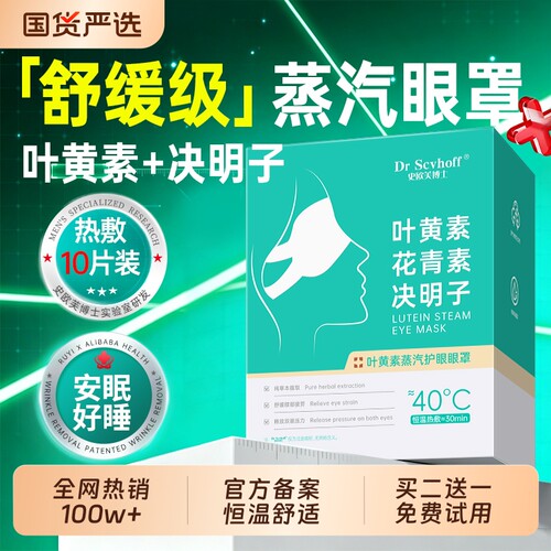 叶黄素蒸汽眼罩热敷缓解眼睛疲劳去眼袋黑眼圈加发热式睡眠护眼贴