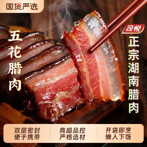 湖南特产懒人下饭五花柴火熏腊肉