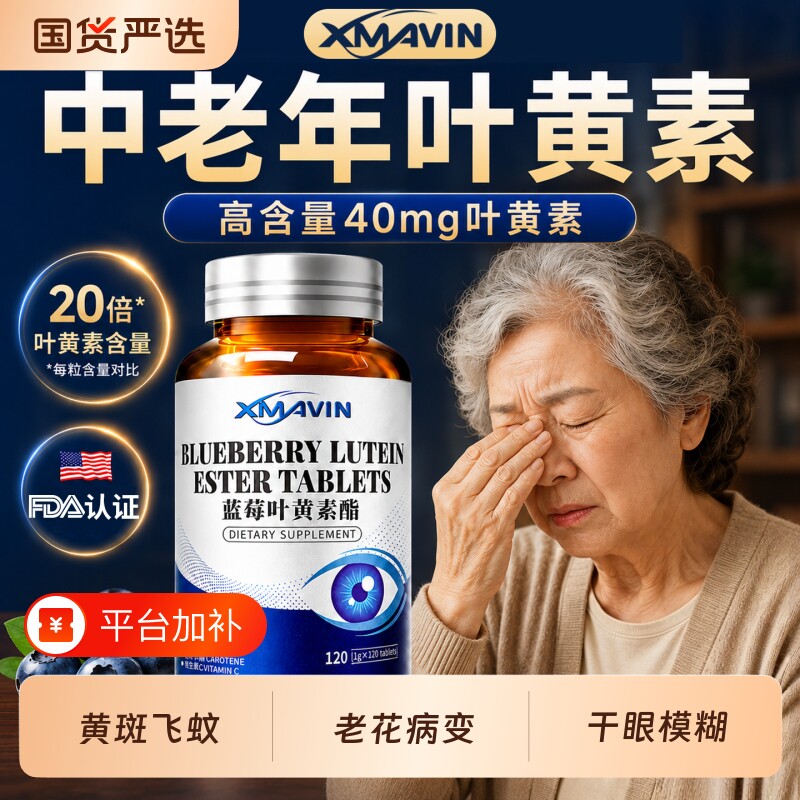 蓝莓叶黄素中老年成人专用护眼正品官方店眼睛旗舰店健康干涩糖果