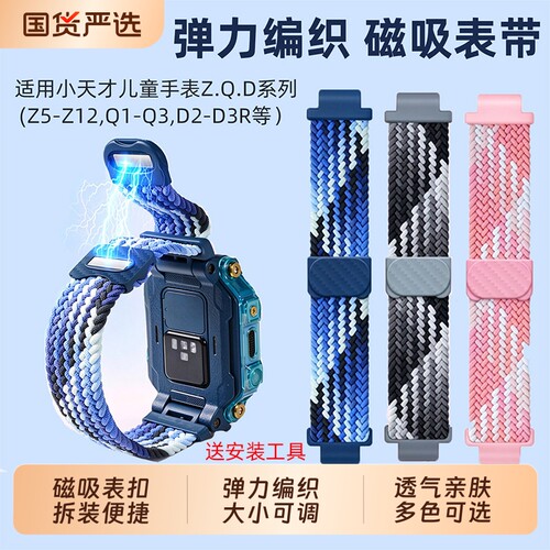 适用小天才电话手表Z/DQ系列表带
