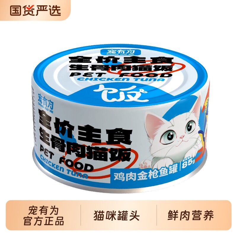 宠有为猫罐头主食罐营养长肉补水猫咪零食猫条成猫幼猫湿粮24罐装图片