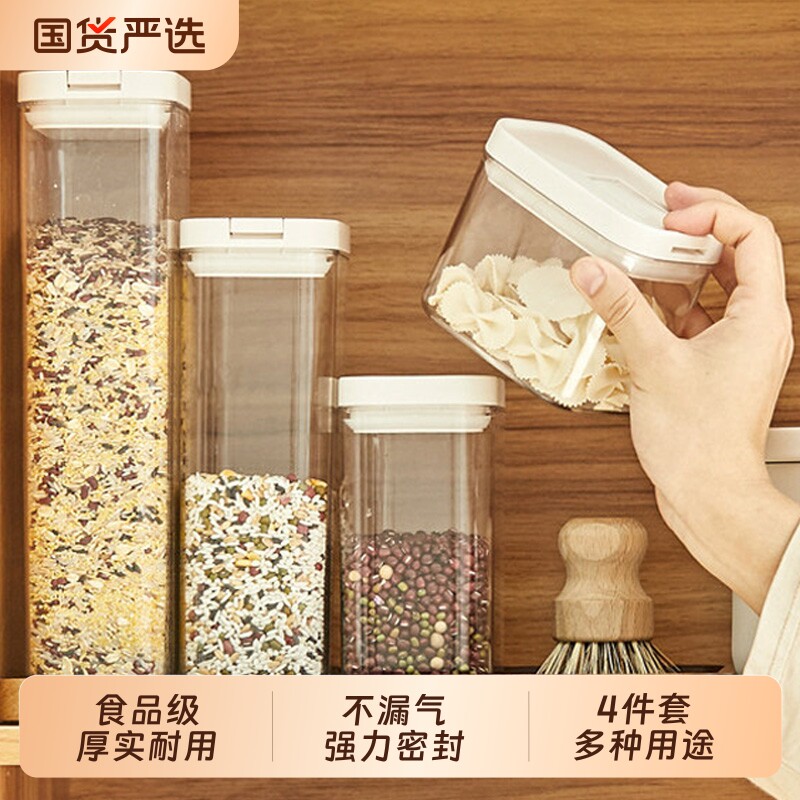 密封罐食品级储存储物罐厨房干货香料调料五谷杂粮零食坚果收纳盒