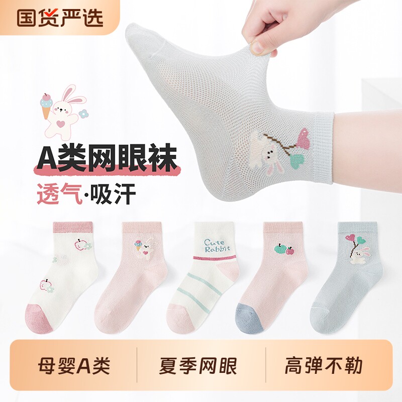 六指鼠女童袜子夏薄款网眼棉袜