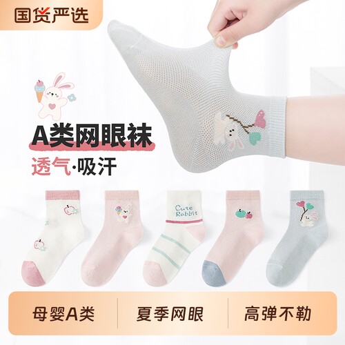 六指鼠女童袜子夏薄款网眼棉袜