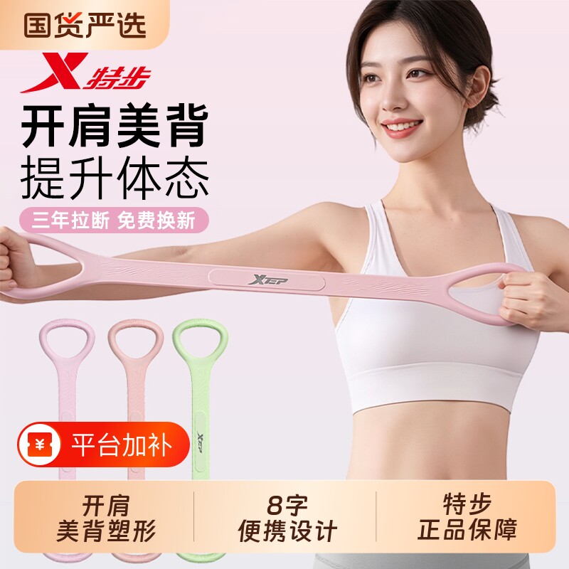 特步拉力器拉力带弹力带女开肩练背家用瑜伽力量训练绳器健身拉伸