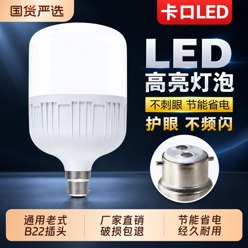 led灯泡节能灯家用超亮B22卡口老式家用厂房大功率照明护眼球泡灯图片