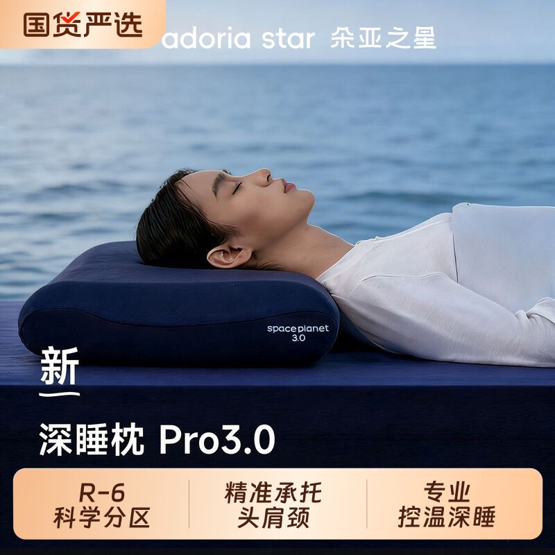 朵亚之星深睡枕pro3枕头护颈椎枕专用助睡眠成人记忆棉枕芯一只装