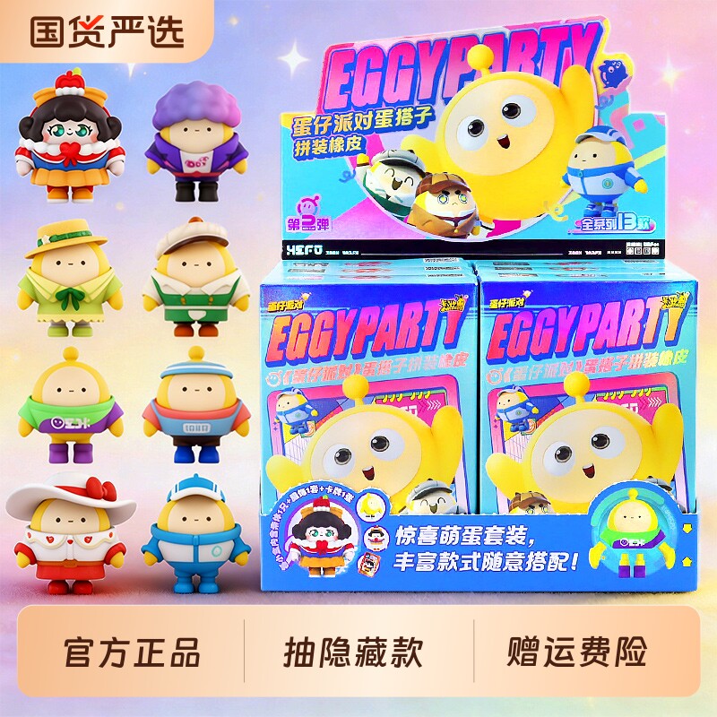 正版蛋仔派对盲盒手办公仔摆件潮玩周边抽隐藏款可爱生日礼物玩具