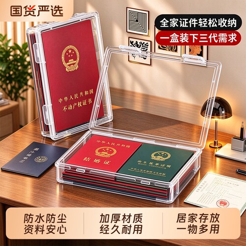 透明防水防尘证件收纳盒简单方便