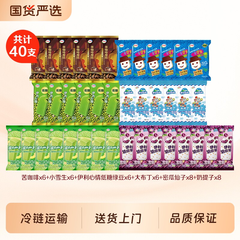 苦咖啡小雪生奶提子多种口味组合系列装雪糕棒冰美味畅享共计40支