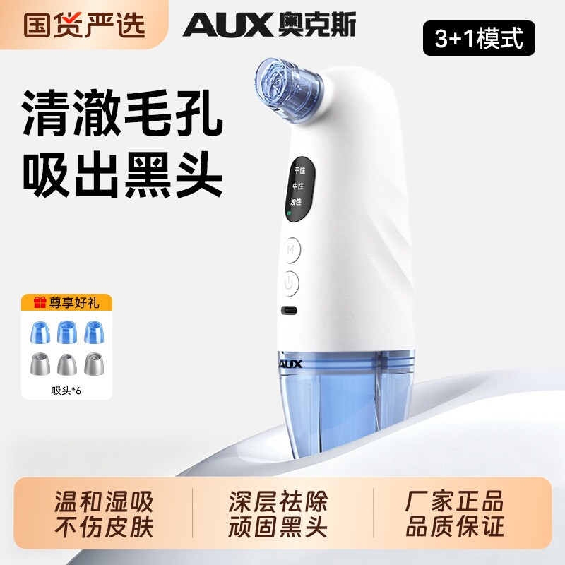 奥克斯热敷小气泡电动黑头仪吸黑头粉刺神器面部毛孔清洁美容仪器