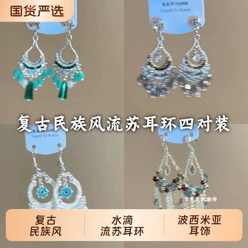 轻氧少女~复古民族风水滴流苏耳环小众设计感波西米亚耳饰女耳钉