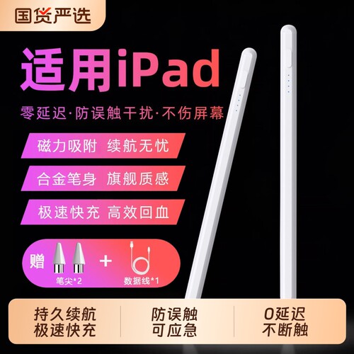 电容笔适用苹果applepencil二代apple pencil一代ipad11代10触控笔air7/6平板触屏ipencil平替Pro手写笔mini7