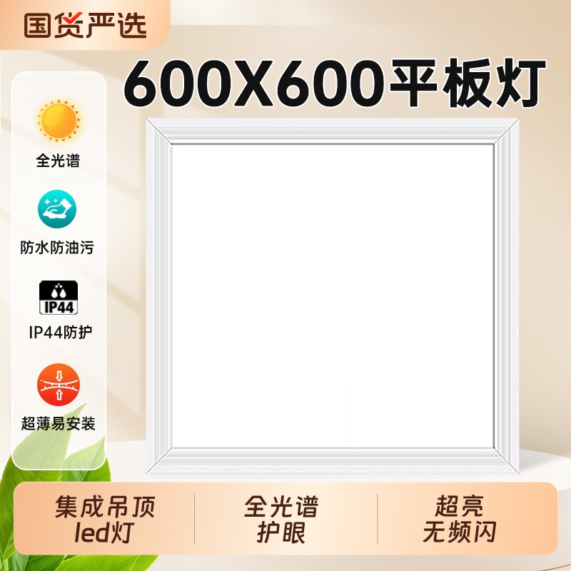长虹照明厨房灯300x600led吸顶灯集成吊顶灯平板灯卫生间灯