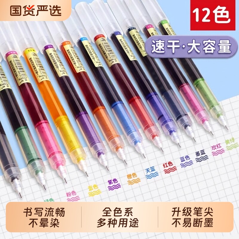 彩色中性笔学生用彩色笔做笔记专用直液式走珠笔0.5直液笔黑色速干水笔划重点标记神器红笔记号笔圆珠笔套装图片