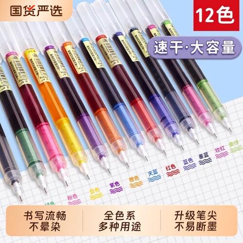 彩色中性笔学生用彩色笔做笔记专用直液式走珠笔0.5直液笔黑色速干水笔划重点标记神器红笔记号笔圆珠笔套装