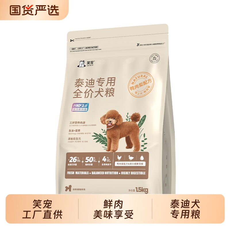 笑宠泰迪狗粮鸭肉梨冻干成幼犬小型犬通用型40斤装旗舰店正品全价图片