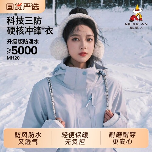稻草人冲锋衣外套女款2026款小个子三合一户外防风防水登山服