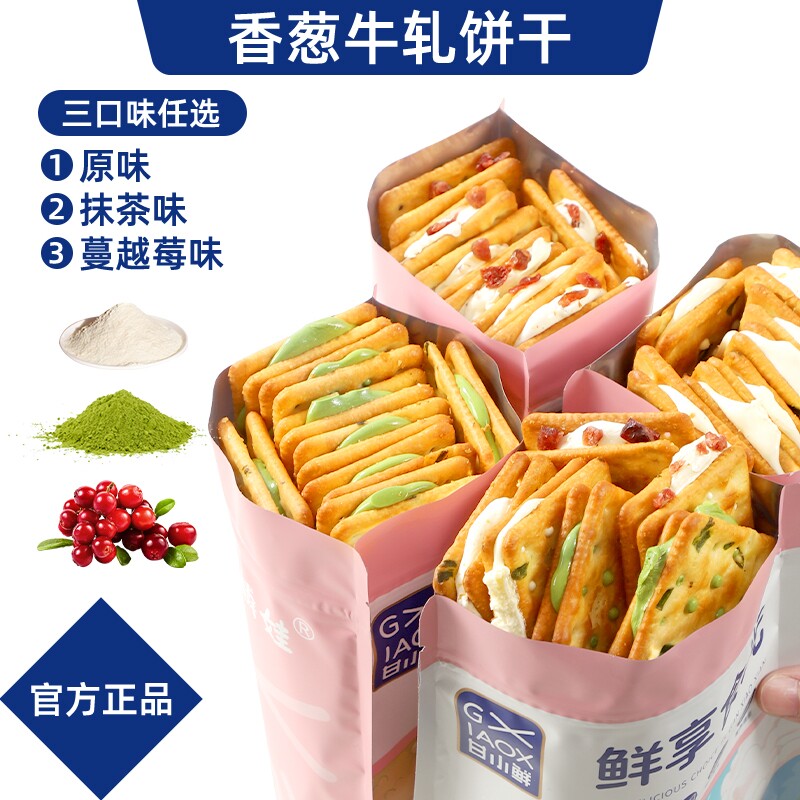 香葱牛扎饼干牛轧糖夹心苏打饼干台湾古早小吃零食牛轧饼葱香抹茶