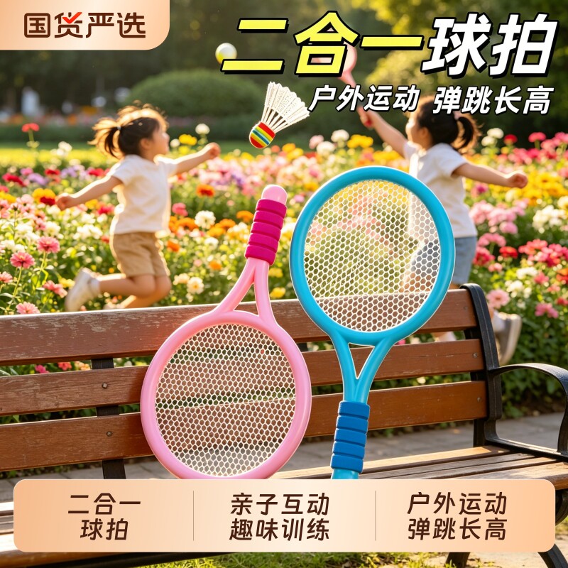 儿童羽毛球拍轻巧耐用亲子互动宝宝网球拍运动训练男女孩六一礼物