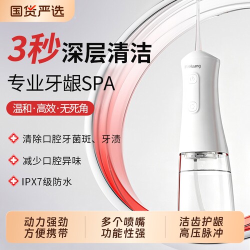 【新品上市】敏煌正崎家用冲牙器