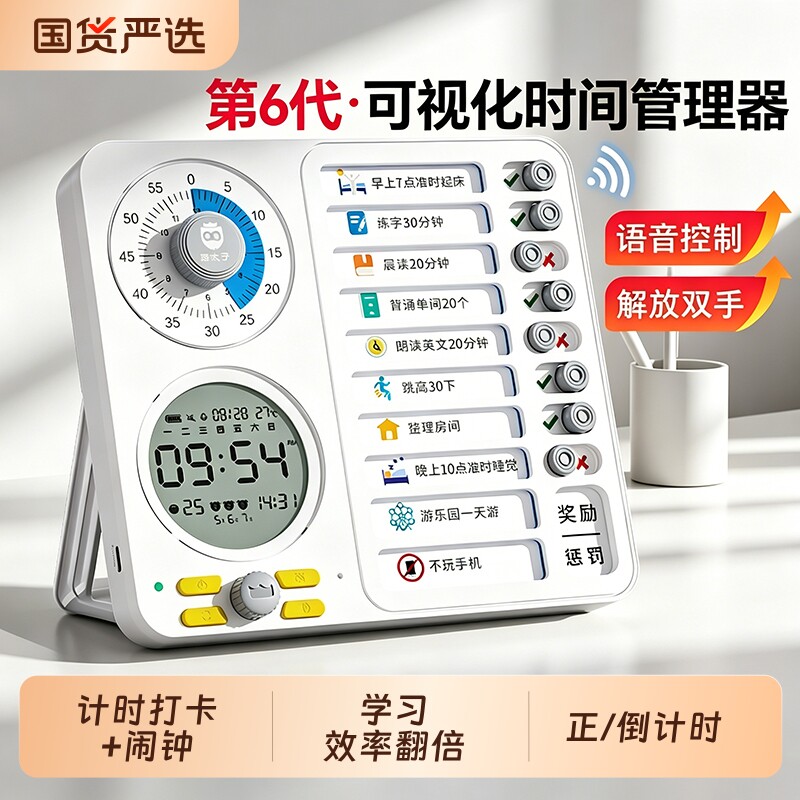 猫太子自律打卡器儿童暑假学习计划表小学生计时器自律神器时间管理每日任务作业记录闹钟语音提醒器LH习惯