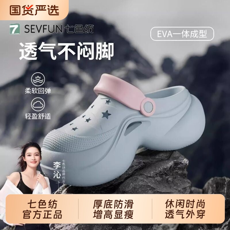 七色纺厚底洞洞鞋女士夏季新款增高防臭防滑包头凉拖鞋可外穿休闲