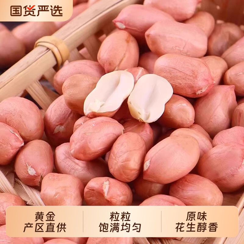 2025年生花生米粉红皮新鲜特产大粒仁散装农家干货新货花生仁原味